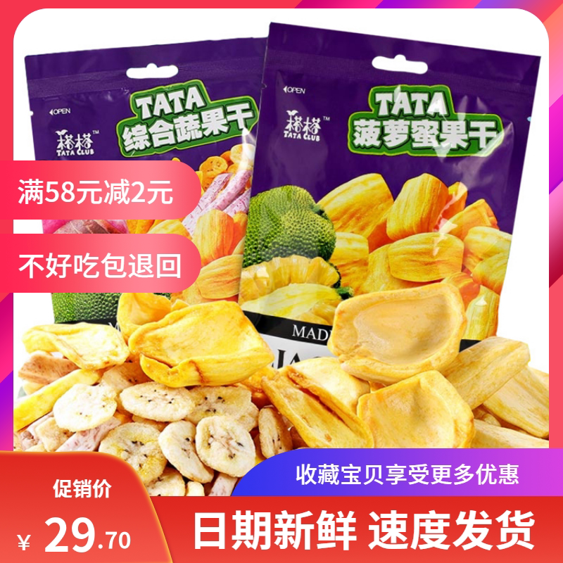 Mixed fruit dry crisp Vietnam Imports Integrative Fruits and vegetables dried spinach dried spinach dried fruits dried fruits dried vegetables Dry snacks 75g