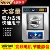 艾豪思 Большой масштабная промышленная стиральная машина отель Hotel Special Drying Shop Full -Automatic Drum Drying All -In -One