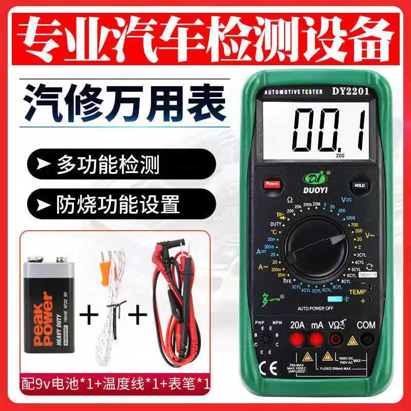 One more DY2201 digital high-precision automatic car electrician maintenance inspection multi-function digital display multimeter