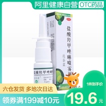 Dafenlin Oxymetazoline Hydrochloride Spray 10ml * 1 bottle of allergic rhinitis sinusitis chronic rhinitis