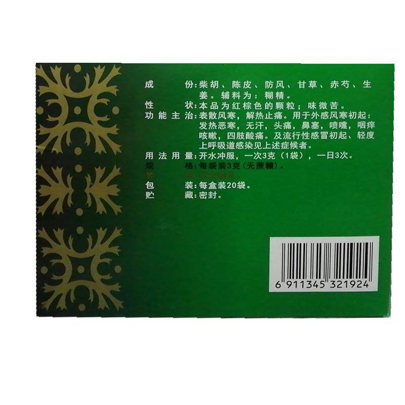 【中国直邮】宁宁  正柴胡饮颗粒  伤风咳嗽 厌食发热 头痛 上呼吸道感染   3g*20袋/盒