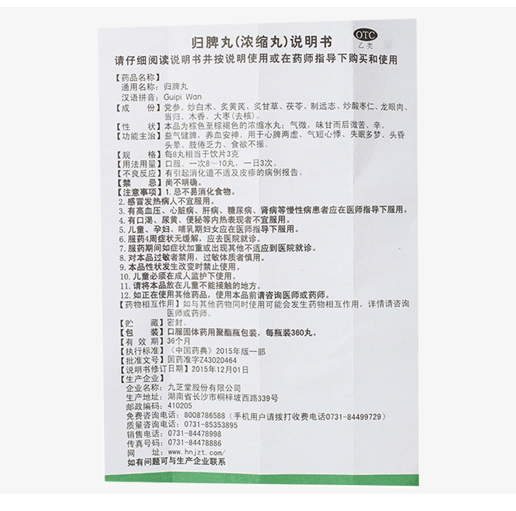 九芝堂 归脾丸浓缩丸 560丸 健脾养血安神 图6