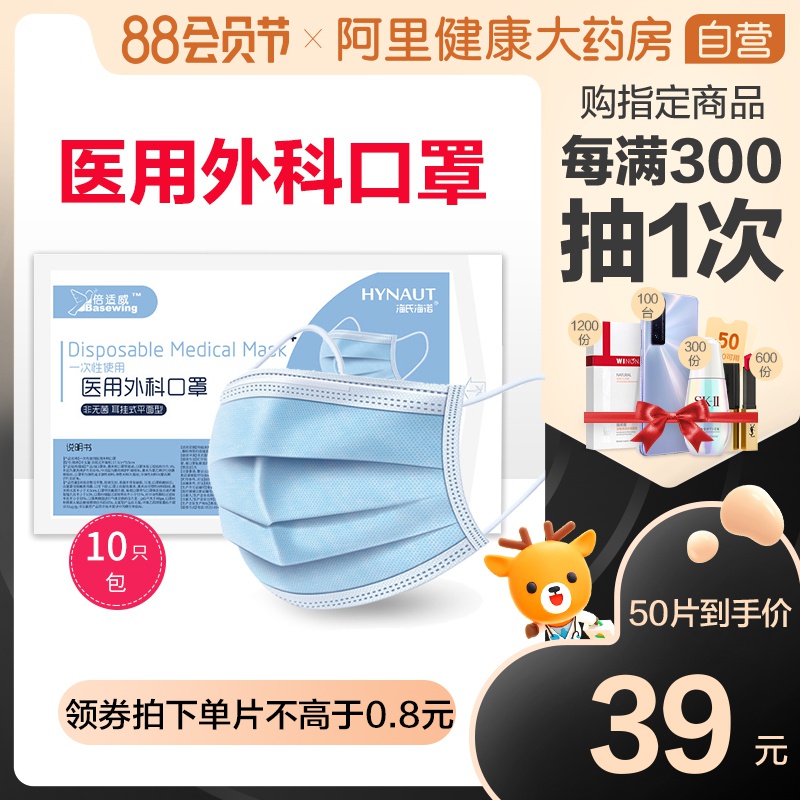 海氏海诺 倍适威 医用外科口罩 50只 天猫优惠券折后¥19包邮(¥49-30) 海氏海诺 倍适威 医用外科口罩 50只 天猫优惠券折后¥19包邮(¥49-30)