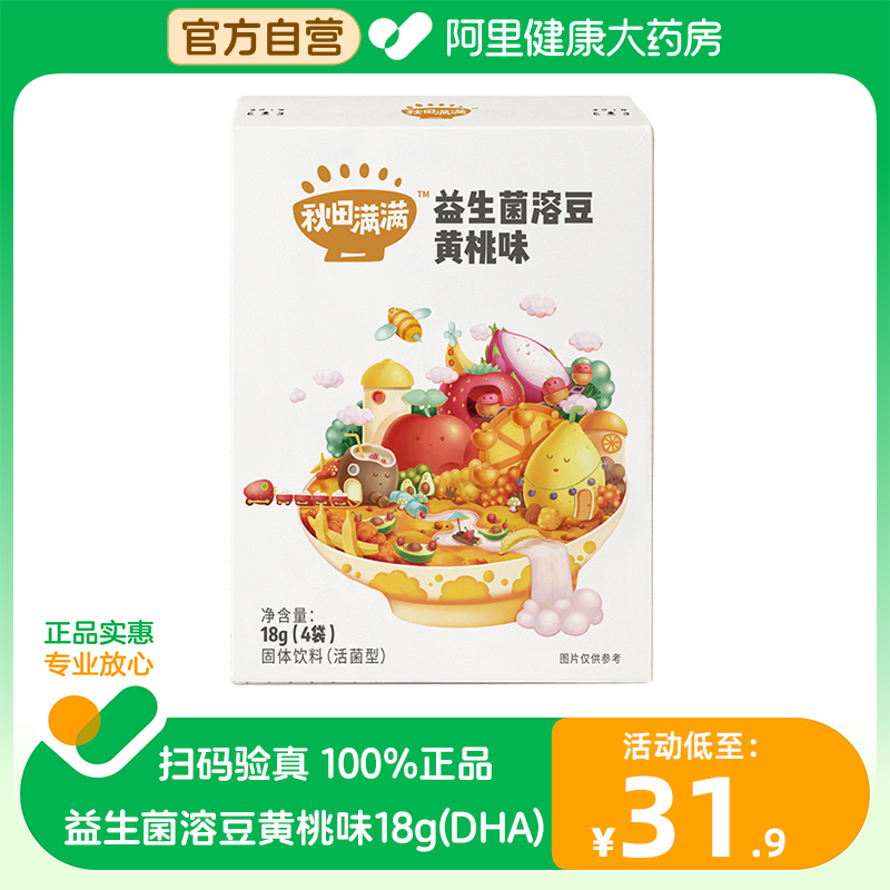 Autumn fields full of probiotic lysos yellow peach taste 18g (4 sacks) - Taobao