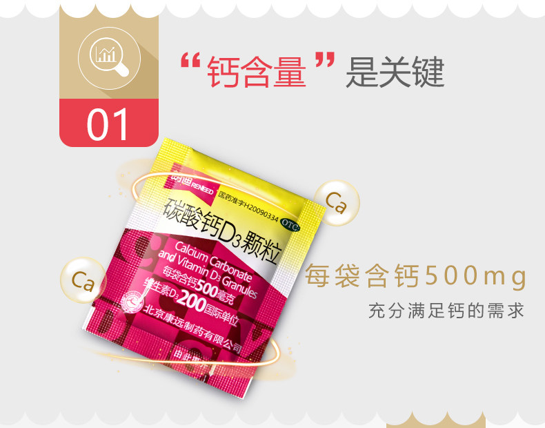 国药OTC 朗迪 碳酸钙D3颗粒 10袋 图2