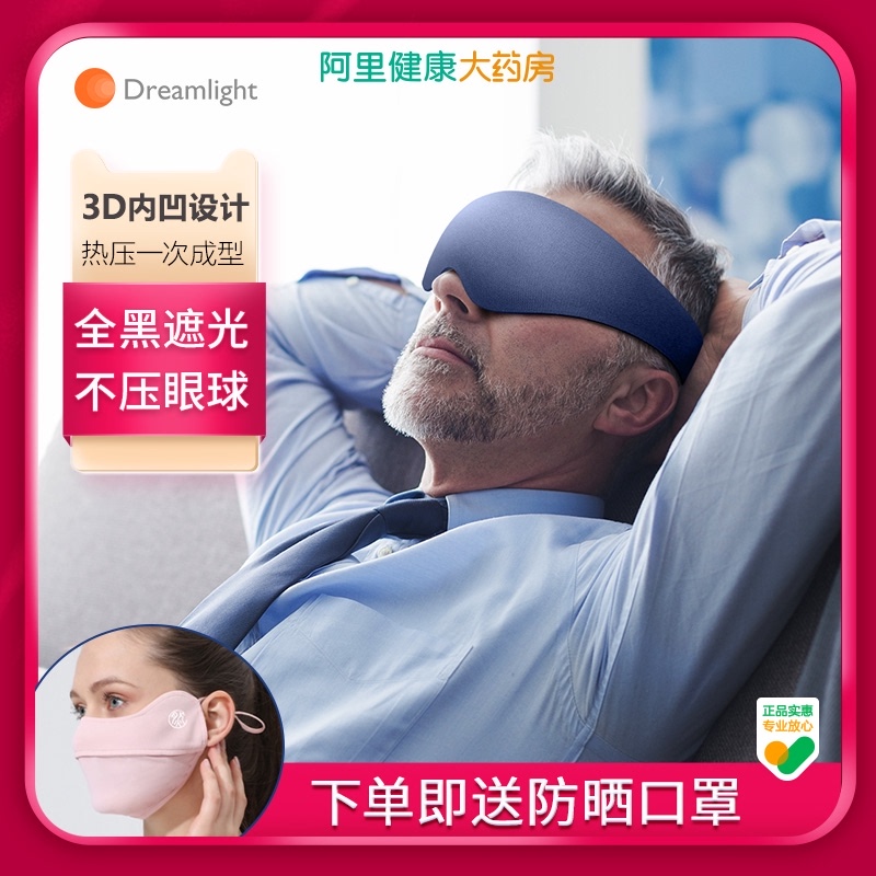 dreamlight eye mask sleep shading non-pressure eye stereoscopic sleep nap help sleep calm breathing artifact dedicated
