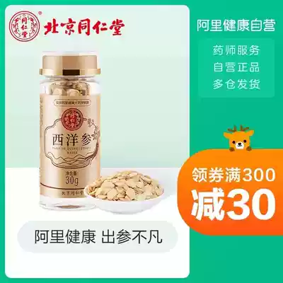 Tongrentang Western ginseng tablets sliced lozenges 30g Huaqi ginseng tablets authentic pruned tea drinking soaking water specialty ready to eat