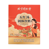 Beijing Tongrentang Five Red Soup Lower Milk Lactation Period Postpartum Conditioning Tonic Qi Blood Hunting Raw raw materials to raise the moon