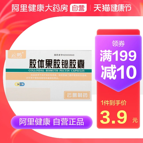云鹏 Капсула капсулы коллагена 50 мг*24 капсулы/язв двенадцатиперстной кишки.
