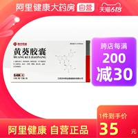 苏中 Желтая капсула подсолнечника 0,43 г*30 зернового языкового покрытия. Желтая жирная детоксикация хронического нефрит, набухание, инфекция мочевой системы, тепло, сырость, низкий уровень тепла, низкий тепло, влажный тепло, влажная тепловая моча, желтая китайская медицина для подсолнечника 30 капсулы, 30 капсул