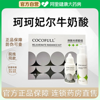 [Alibaba Health Self-Operated]Kekofei Milk Acid Rejuvenating Glow Set for Whole Body Whitening, Skin Rejuvenation, and Brightening