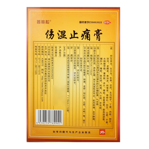 Ревматоидная суставная паста Специальность для лечения ревматоидного артрита Специальный эффект Специальный эффект Кремовый сливочный колен