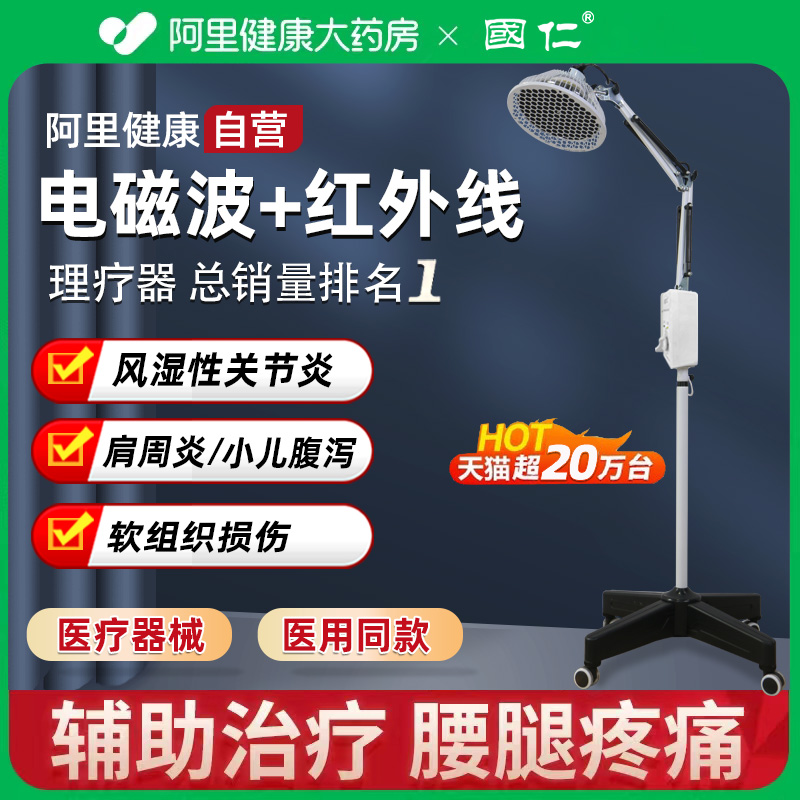 Guo Ren Sheng TDP Household Bake Electric Field Infrared Physiotherapy Lamp Specific Electromagnetic Wave Medical Bake Lamp Treatment Instrument