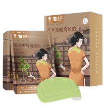 Yunnan Baiyao mugwort warm neck patch hot compress shoulder pad neck pad heating patch moxibustion warm baby self-heating patch
