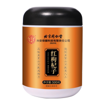 Tongrentang wolfberry Ningxia special grade 500g large particles authentic red gouji tea soaked in water mens kidney flagship store