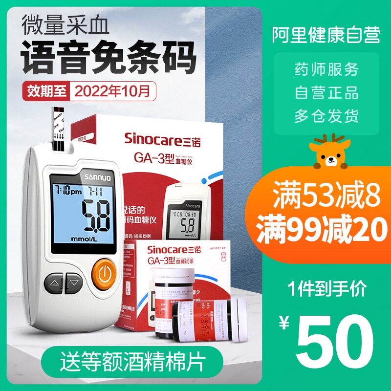 Sanuo blood glucose tester Household GA-3 blood glucose measuring instrument Test strip precision measuring instrument automatic 50 pieces