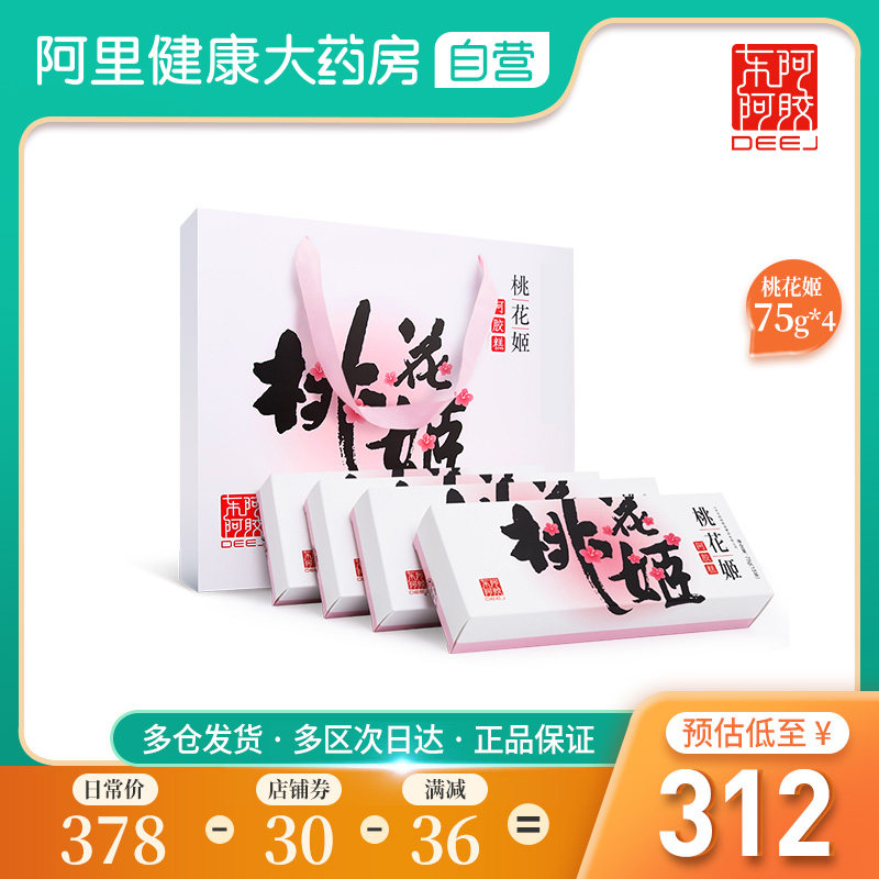 Dong'e Ejiao Peach Blossom Ji Ejiao Cake 75g*4 boxes Instant Ejiao Guyuan cream ejiao donkey skin boiled