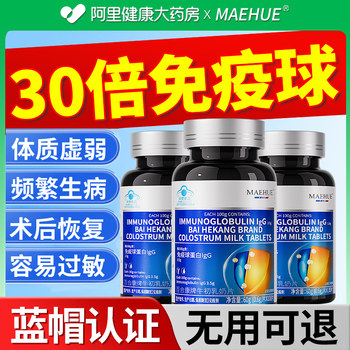 Bovine Colostrum Immunoglobulin Tablets Enhance Resistance and Improve Immunity for Children, Adults, Middle-Aged and Elderly People