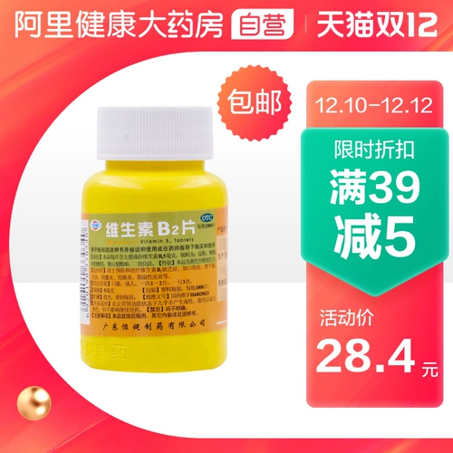 恒健 Таблетки витамина В2 1000 Таблетки татиата, скротита, перорального яменного липоскорт -дерматит, дефицит витамина