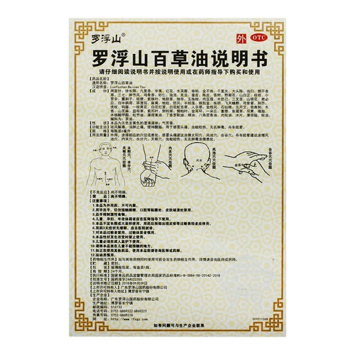 罗浮山 Масло байао 6 мл подлинное движение кожи Чуд.