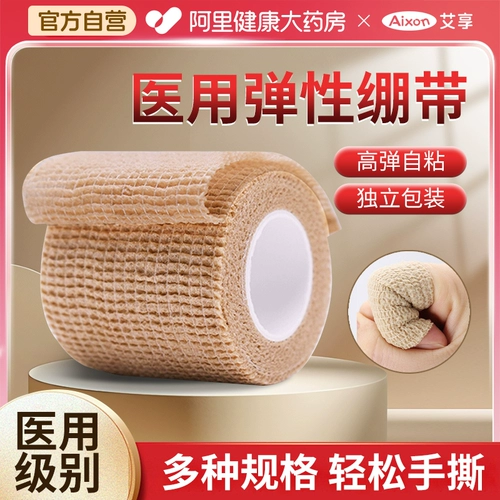 艾享 Самоклеющаяся эластичная эластичная повязка, эластичный марлевый дышащий ремень для тренировок