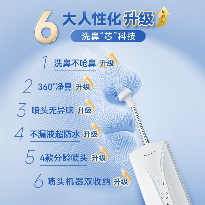 电动洗鼻器：家庭健康的隐形守护者