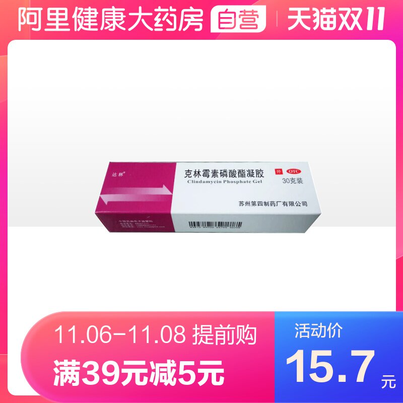 达林 克林霉素磷酸酯凝胶1%*30g*1支/盒 聚划算天猫优惠券折后￥10.7包邮（￥15.7-5）