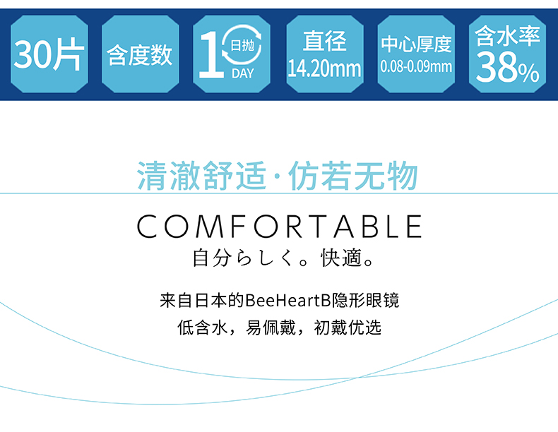 BeeHeartB 日抛 水润隐形眼镜 30片 图1