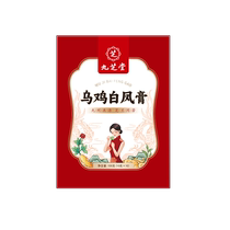 Jiuzhitang Black-bone Chicken White Phoenix Bazhen and Jade Spirit Ointment nourishes qi and blood steamed longan and regulates menstrual period official flagship store