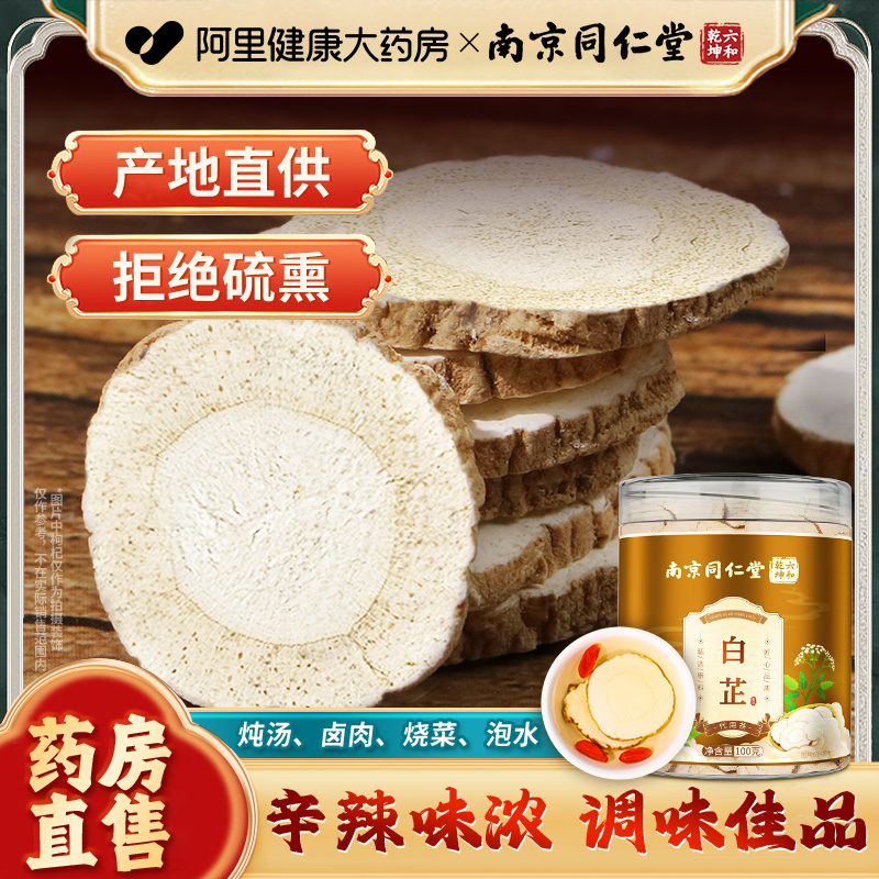 南京同仁堂百芝スパイス百芝スライス公式旗艦店フラッシング茶煮肉調味料百芝スープ
