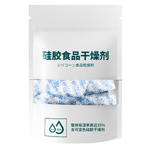 Food-specific desiccant pastry moisture-proof odor-proof mildew-proof bag cat food tea food-grade color-changing silica gel deoxidizer