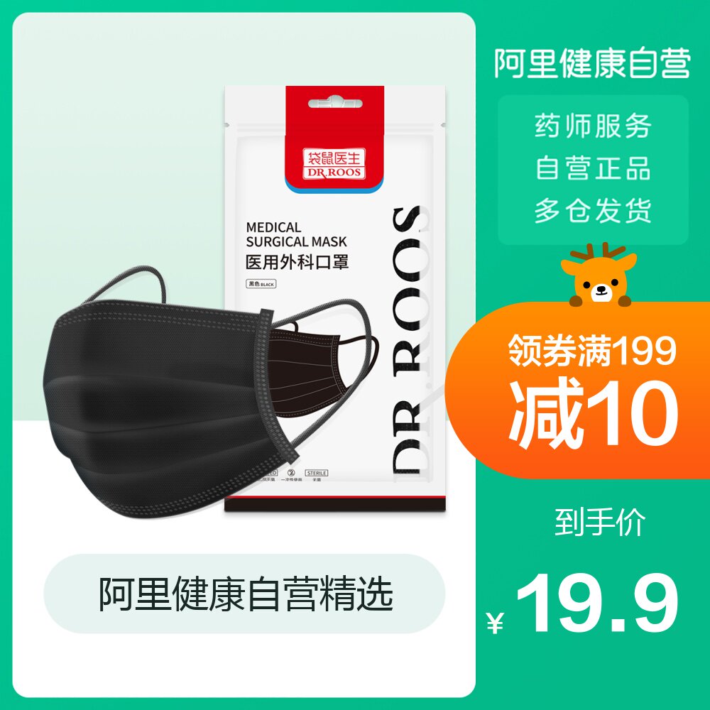 Dr Roos 袋鼠医生一次性医用外科口罩无菌防护黑色10支装 天猫商城 降价监控价格走势历史价格 一起惠神价网 178hui Com