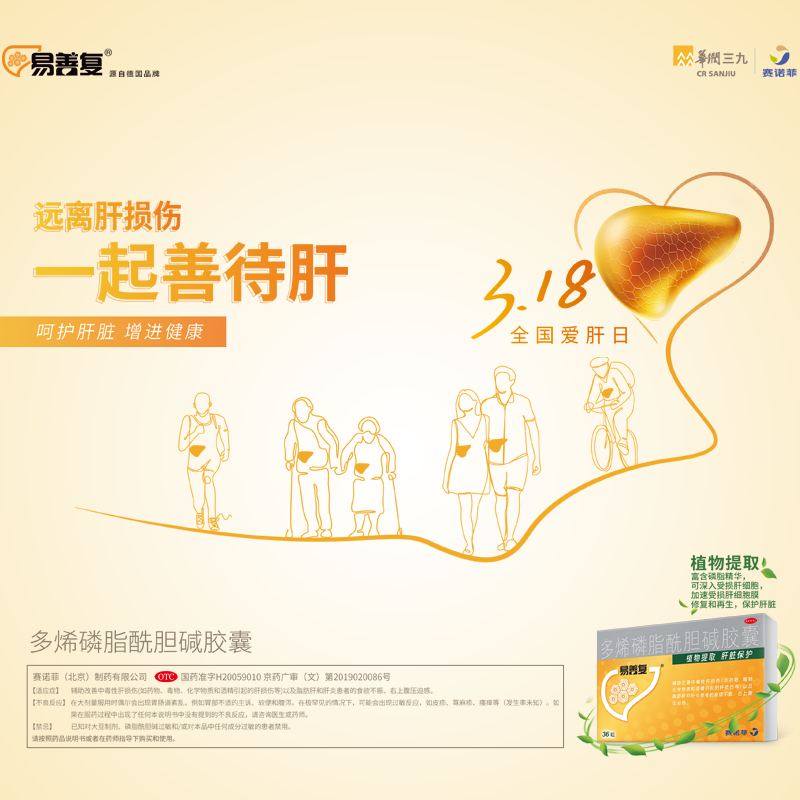 阿里药房 易善复 多烯磷脂酰胆碱胶囊 36粒*3盒 图2