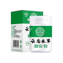 Yunnan herbal foot odor powder removes athletes foot stinky feet sweating antiperspirant powder rotten feet peeling non-athletes foot spray 40g