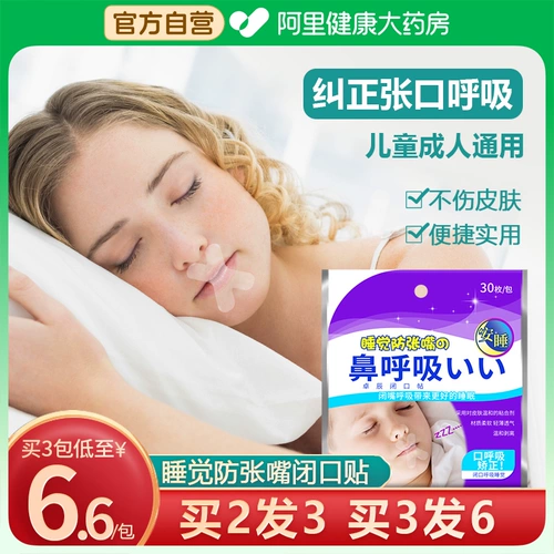 Пластырь для коррекции дыхания через рот, герметик, закрывающий пластырь для сна, предотвращающий открывание рта, уплотняющий пластырь для закрывания рта, липкий выступ для рта для детей