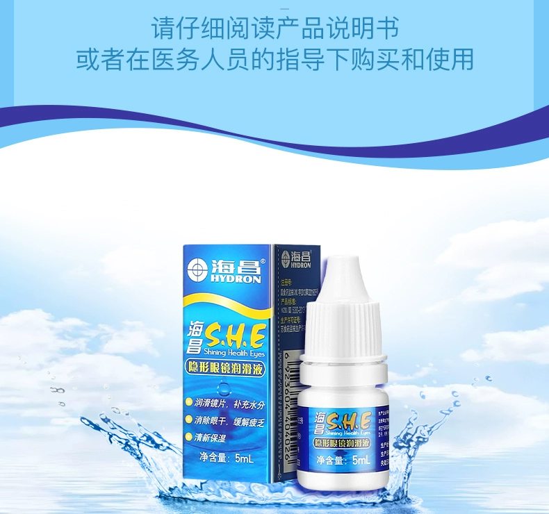 2 chai] Dung dịch bôi trơn kính áp tròng Haichang SHE 5ml * 2 Meijing nhỏ mắt nhỏ giọt nhỏ giọt - Thuốc nhỏ mắt