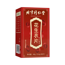 Beijing Tongrentang Peanut Clothes Tablets Peanut Clothes Red Skin Platelets Broken Peanut Clothes Skin Peanut Clothes Powder Improvement