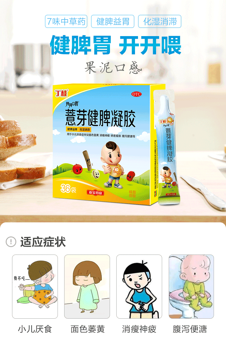 丁桂 儿童薏芽健脾凝胶 小儿厌食/腹泻/腹胀 36袋 图1