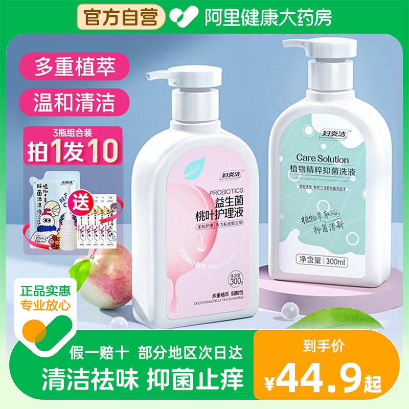 Maternity cleaning private care lotion Private care cleaning liquid Gynecology for Peculiar Smell Women Clean Wash and Bacteriostatic 