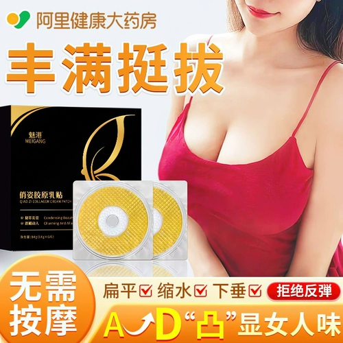 魅港 Быстрый укрепляющий крем для здоровья груди