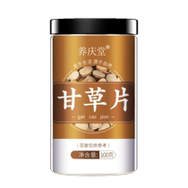 养庆堂甘草片100g