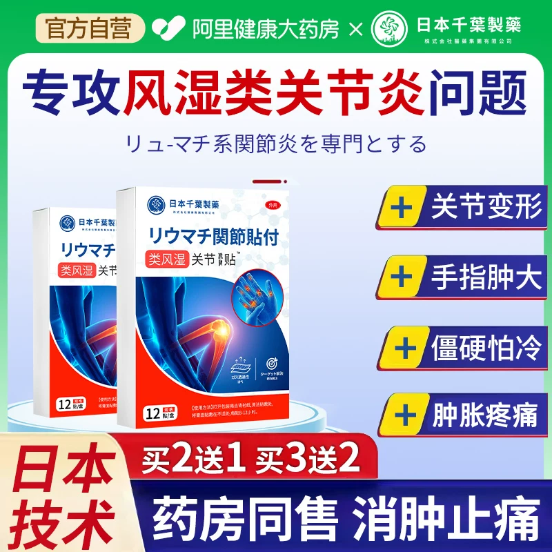 Японский пластырь от ревматоидного артрита, пластырь от подагры Куфэн и влагопоглощающий пластырь, специальный эффект обезболивания Хонг Аитарь, акция купить два получить три