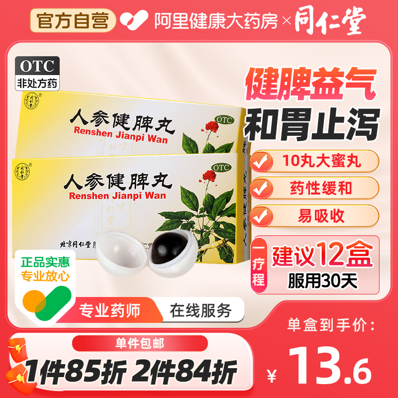 Hominin ginseng Ginseng Strengthens the medicine 10 pills Spleen Deficiency Spleen and Stomach Weakness Digestive poor Greater constipation No Thunder Diet-Taobao