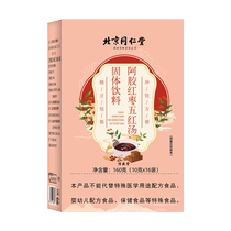 Xinshengtang donkey hide gelatin red dates and five red soup solid drinks 160g