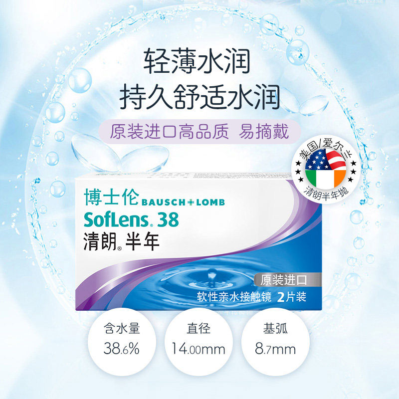 Bausch+Lomb 博士伦 清朗半年抛隐形眼镜 2片装 双重优惠折后￥38包邮