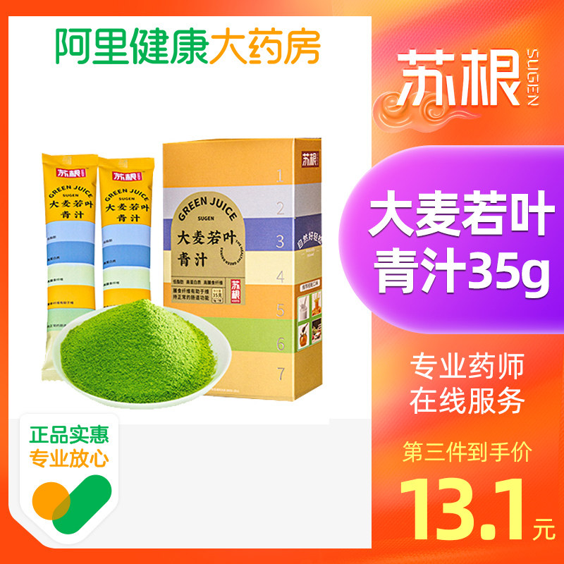 SUGEN Su Gen Barley Ruoye Green Juice Fruit and Vegetable Dietary Fiber Meal Substitute Powder Barley Seedling Powder Farm Brewing Beverage