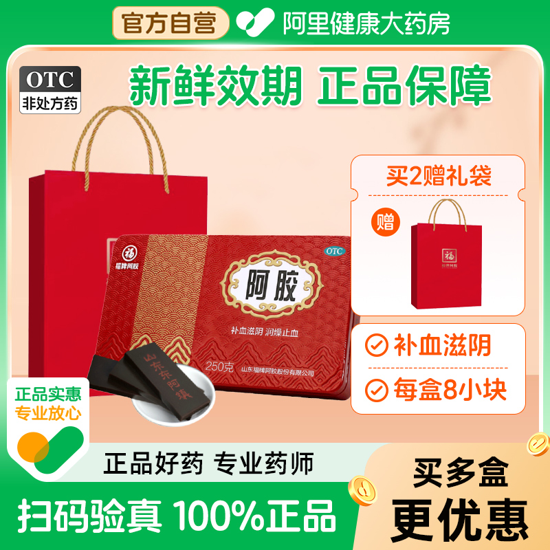 [Official Flagship Store] Fupai Donkey-Hide Gum Fujiao Gift Donkey-Hide Gelatin Cake Donkey-Hide Gelatin Cake Powder Block Supplementing Qi and Blood 250G Donga