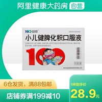 益佰 Накопленная пероральная раствор педиатрической селезенки 10 мл*10 ветвей/коробки сухости стула, селезенки и пищи, помогая лечению слабости селезенки и желудка, дефицит селезенки, диеты, рвота, диареи
