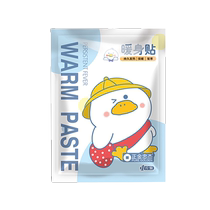 (Self-operated by Ali Health) Zhengjin Zhongjie Zhengjin Warm Patch (Little White Duck and One Blue) 10 pieces package