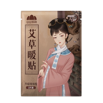 (Alibaba Health self-operated) Yifumei Mugwort Warming Patch 1 piece bag